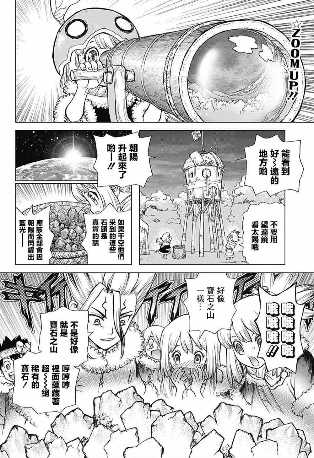 《石纪元（Dr.Stone）》漫画最新章节第57话免费下拉式在线观看章节第【2】张图片