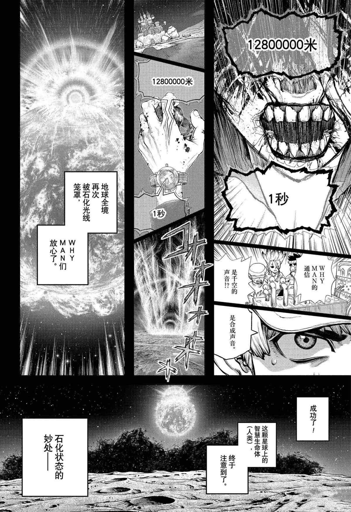 《石纪元（Dr.Stone）》漫画最新章节第230话 试看版免费下拉式在线观看章节第【6】张图片