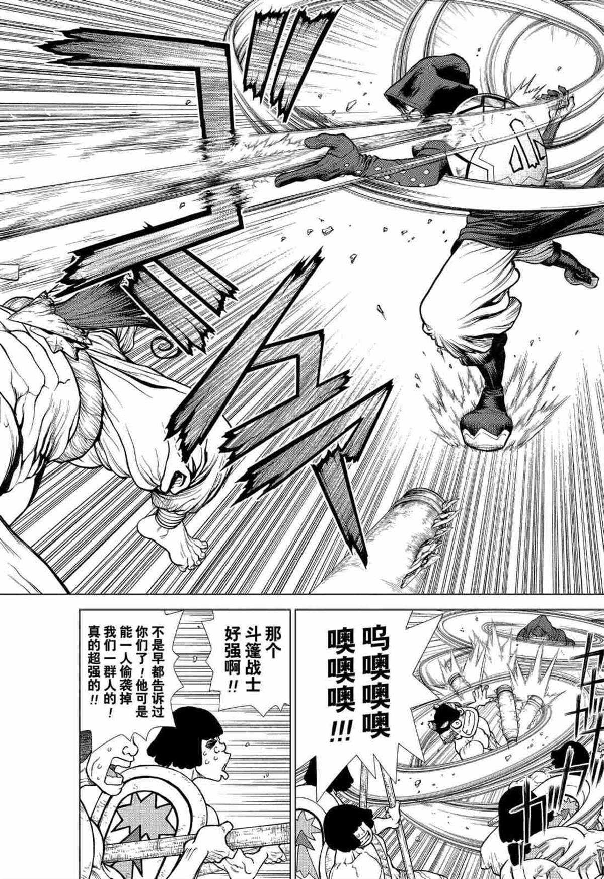 《石纪元（Dr.Stone）》漫画最新章节第126话免费下拉式在线观看章节第【10】张图片