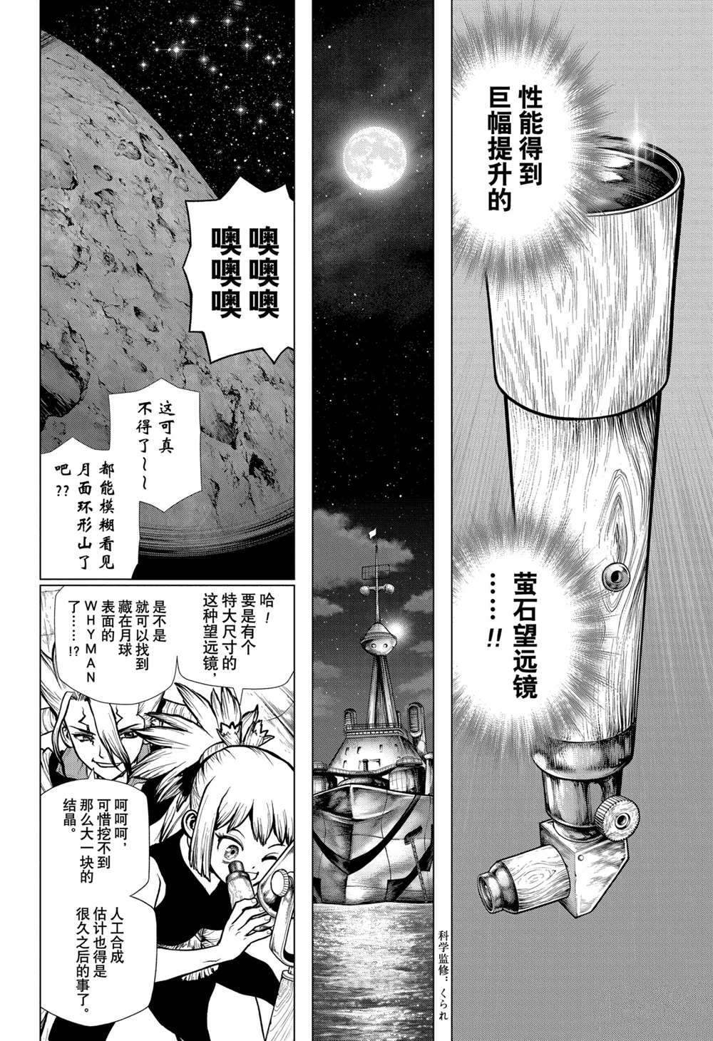 《石纪元（Dr.Stone）》漫画最新章节第203话 试看版免费下拉式在线观看章节第【3】张图片