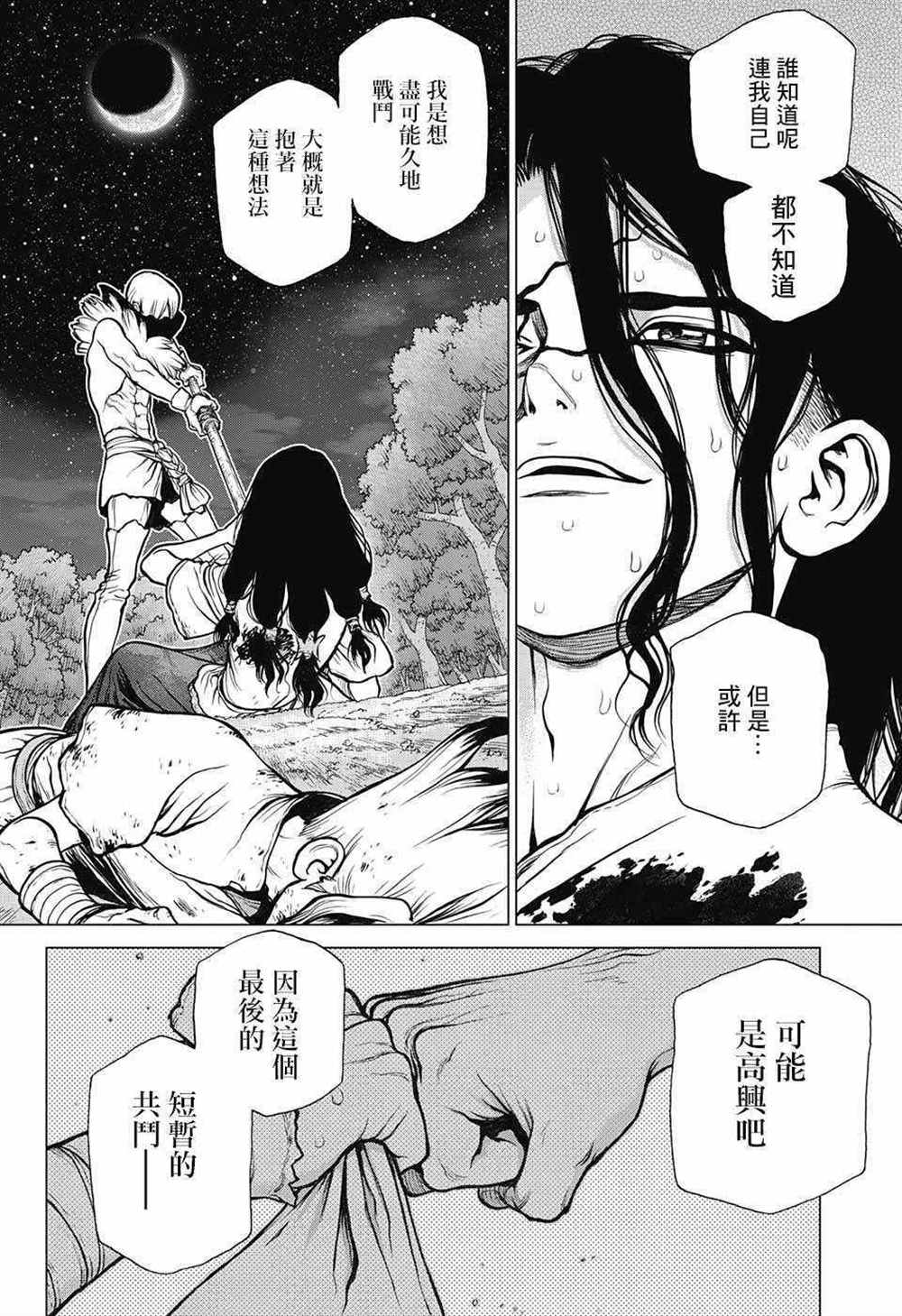 《石纪元（Dr.Stone）》漫画最新章节第81话免费下拉式在线观看章节第【11】张图片