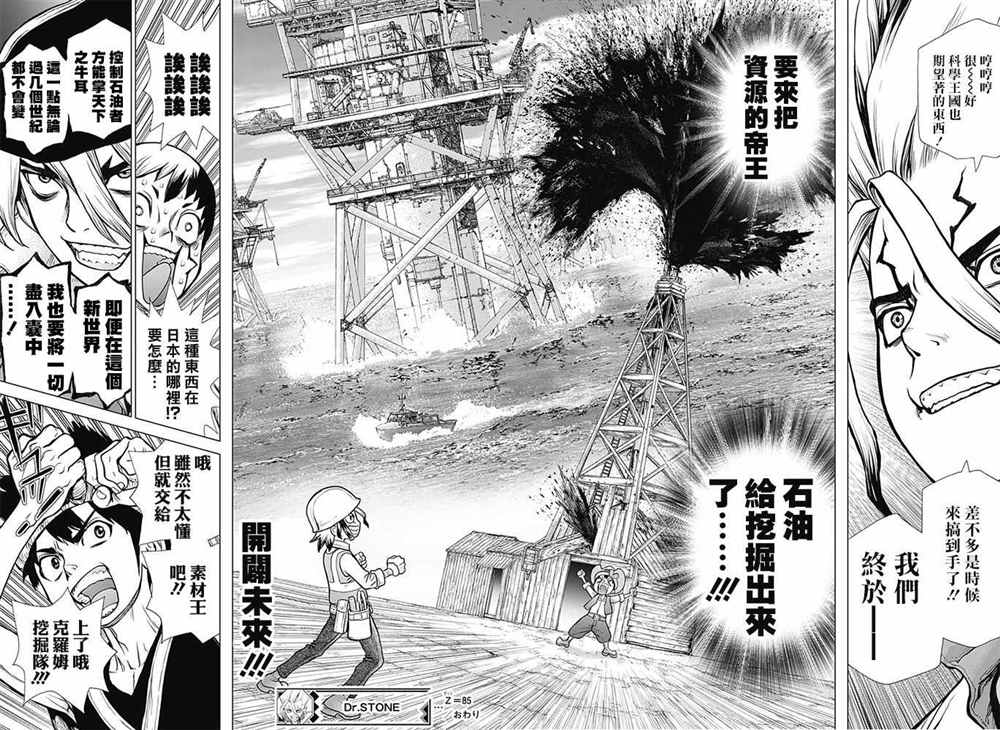 《石纪元（Dr.Stone）》漫画最新章节第85话免费下拉式在线观看章节第【17】张图片