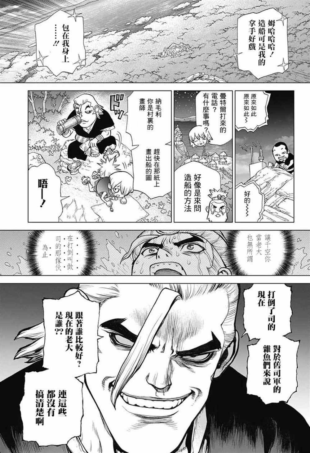 《石纪元（Dr.Stone）》漫画最新章节第84话免费下拉式在线观看章节第【7】张图片