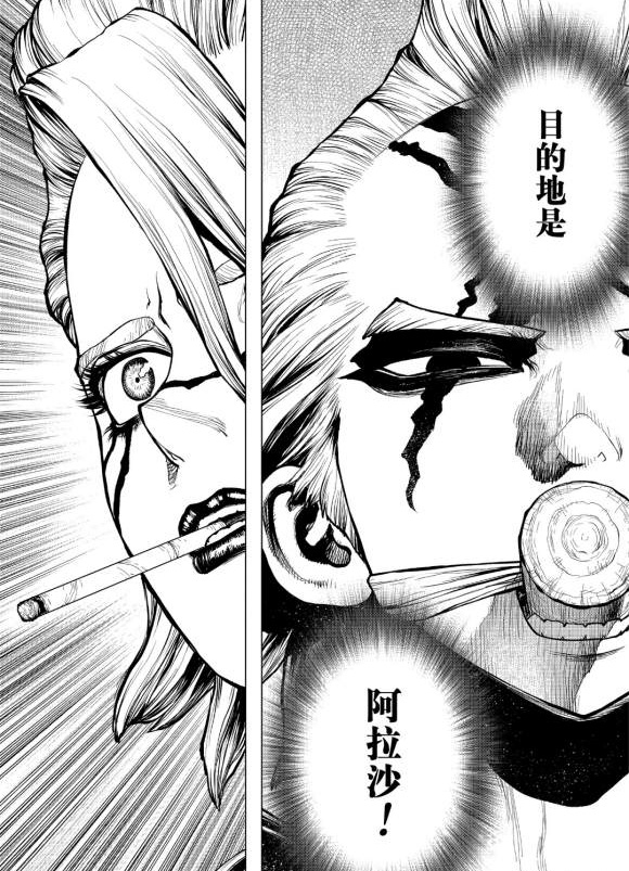 《石纪元（Dr.Stone）》漫画最新章节第183话 试看版免费下拉式在线观看章节第【13】张图片