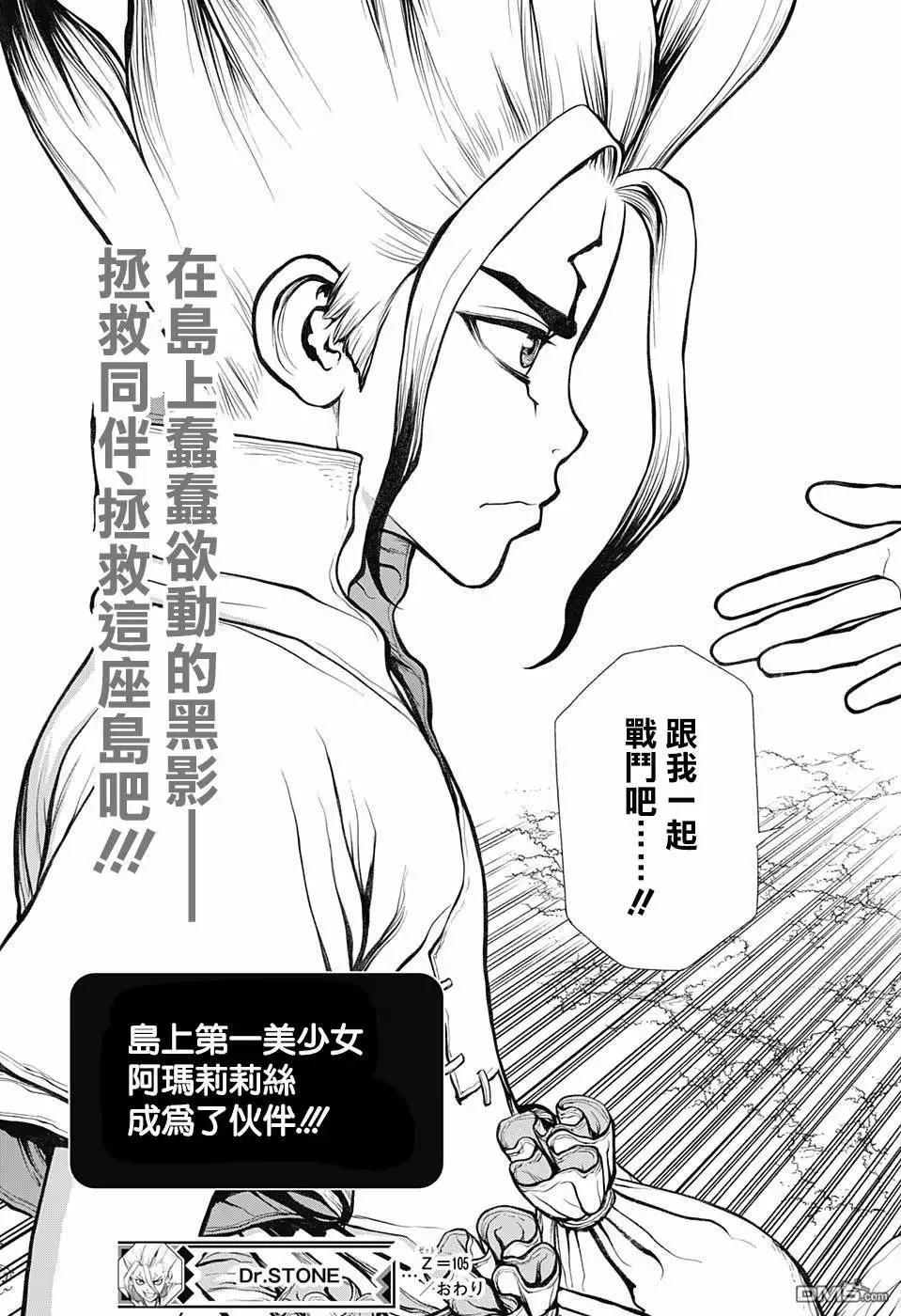 《石纪元（Dr.Stone）》漫画最新章节第105话免费下拉式在线观看章节第【19】张图片