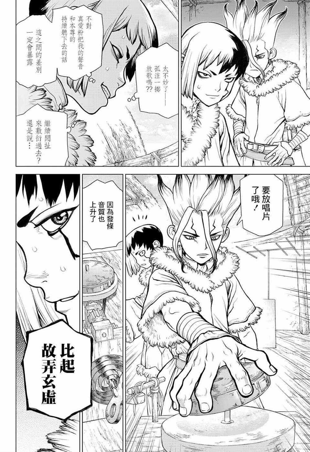 《石纪元（Dr.Stone）》漫画最新章节第66话免费下拉式在线观看章节第【13】张图片