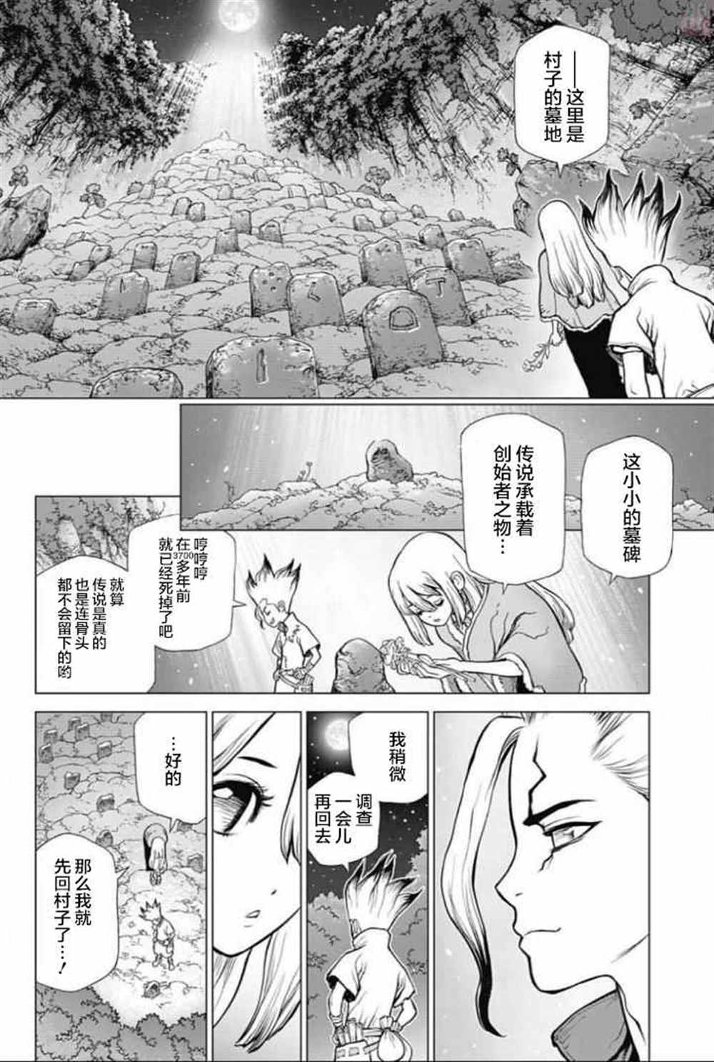 《石纪元（Dr.Stone）》漫画最新章节第45话免费下拉式在线观看章节第【13】张图片