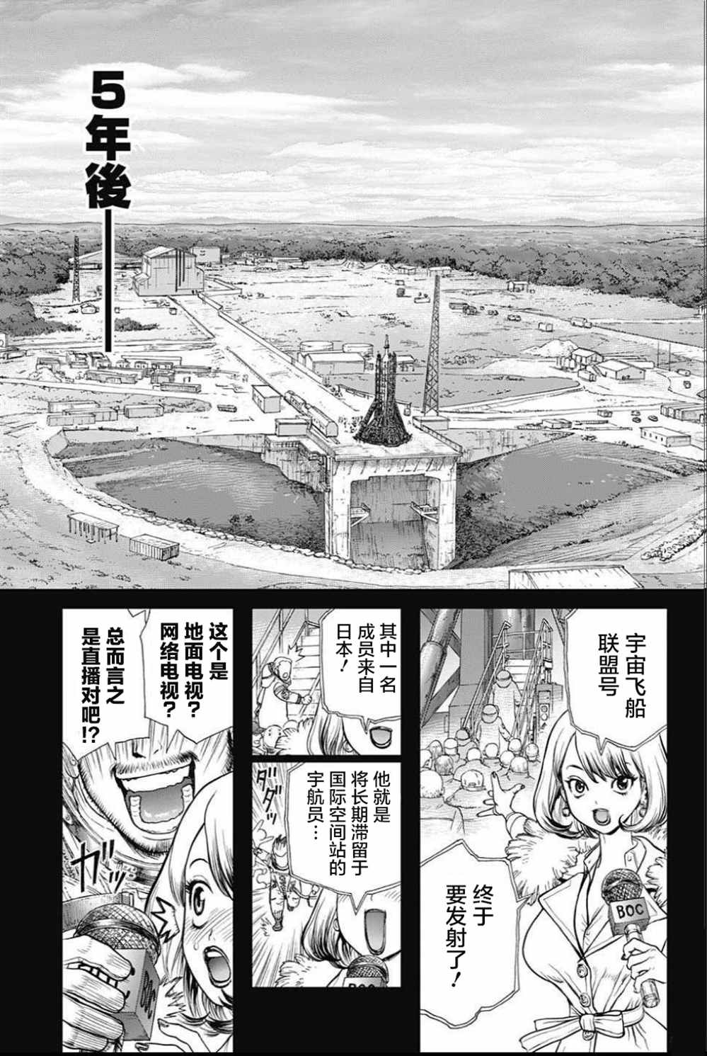 《石纪元（Dr.Stone）》漫画最新章节第42话免费下拉式在线观看章节第【15】张图片