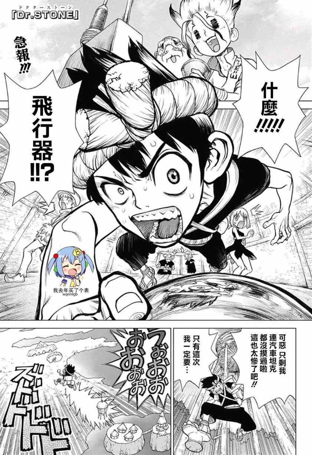 《石纪元（Dr.Stone）》漫画最新章节第88话免费下拉式在线观看章节第【1】张图片