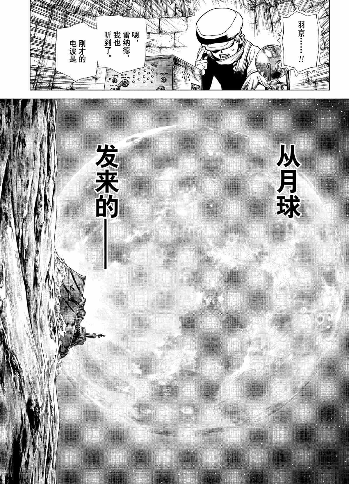 《石纪元（Dr.Stone）》漫画最新章节第201话 试看版免费下拉式在线观看章节第【8】张图片