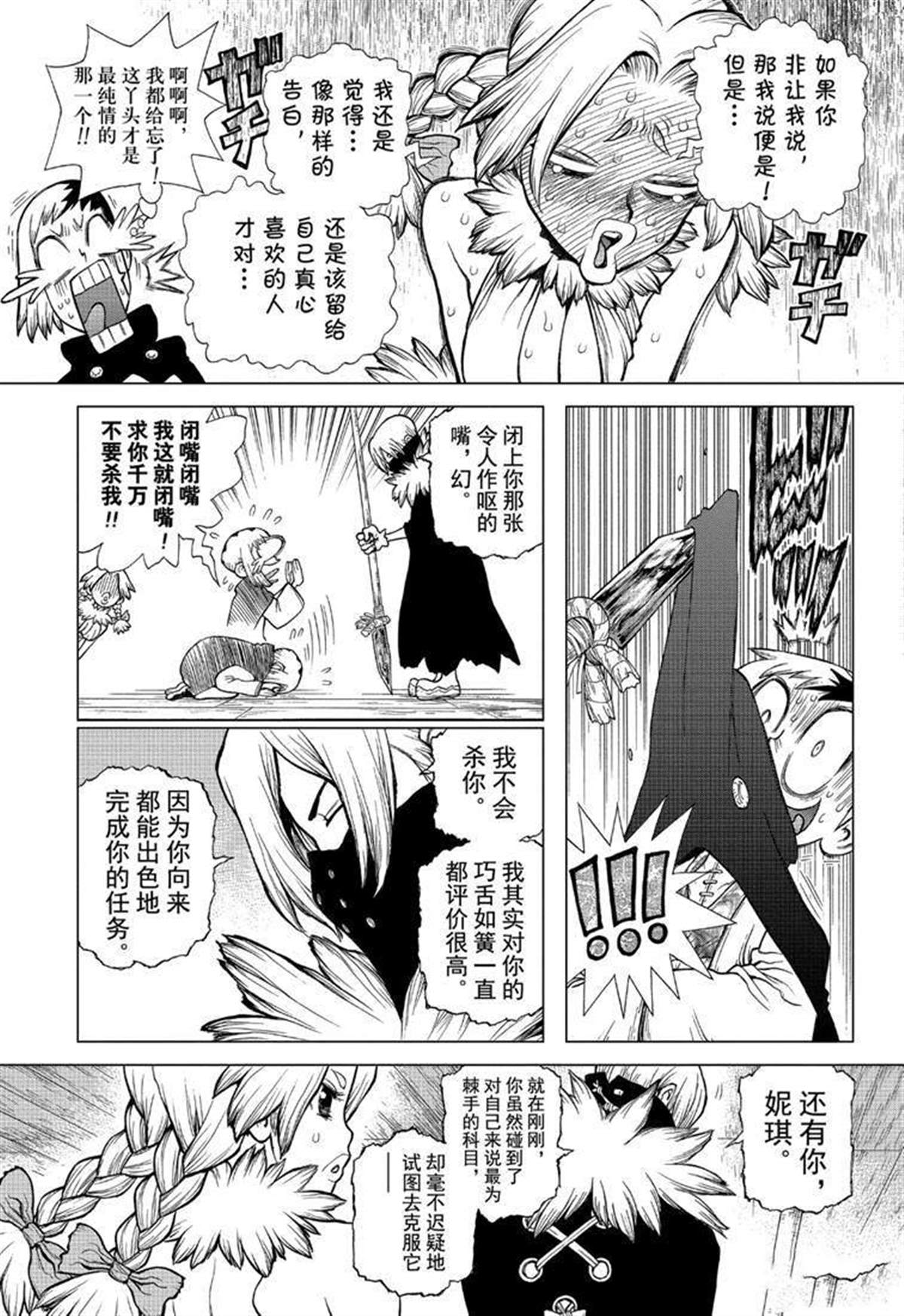 《石纪元（Dr.Stone）》漫画最新章节第130话免费下拉式在线观看章节第【11】张图片