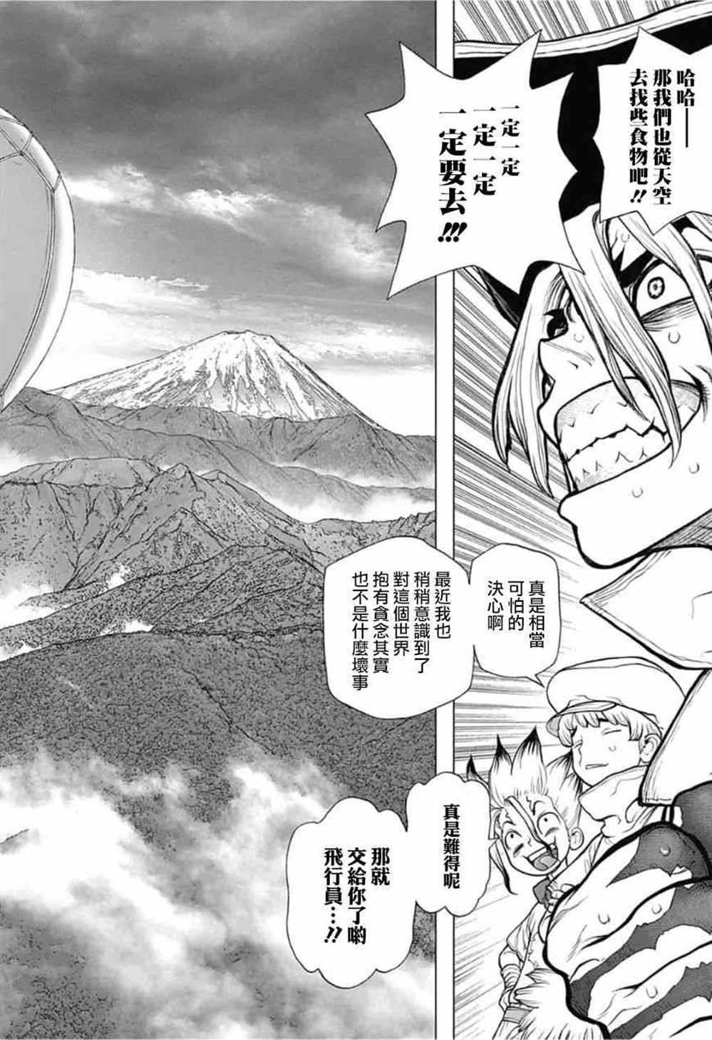 《石纪元（Dr.Stone）》漫画最新章节第90话免费下拉式在线观看章节第【4】张图片