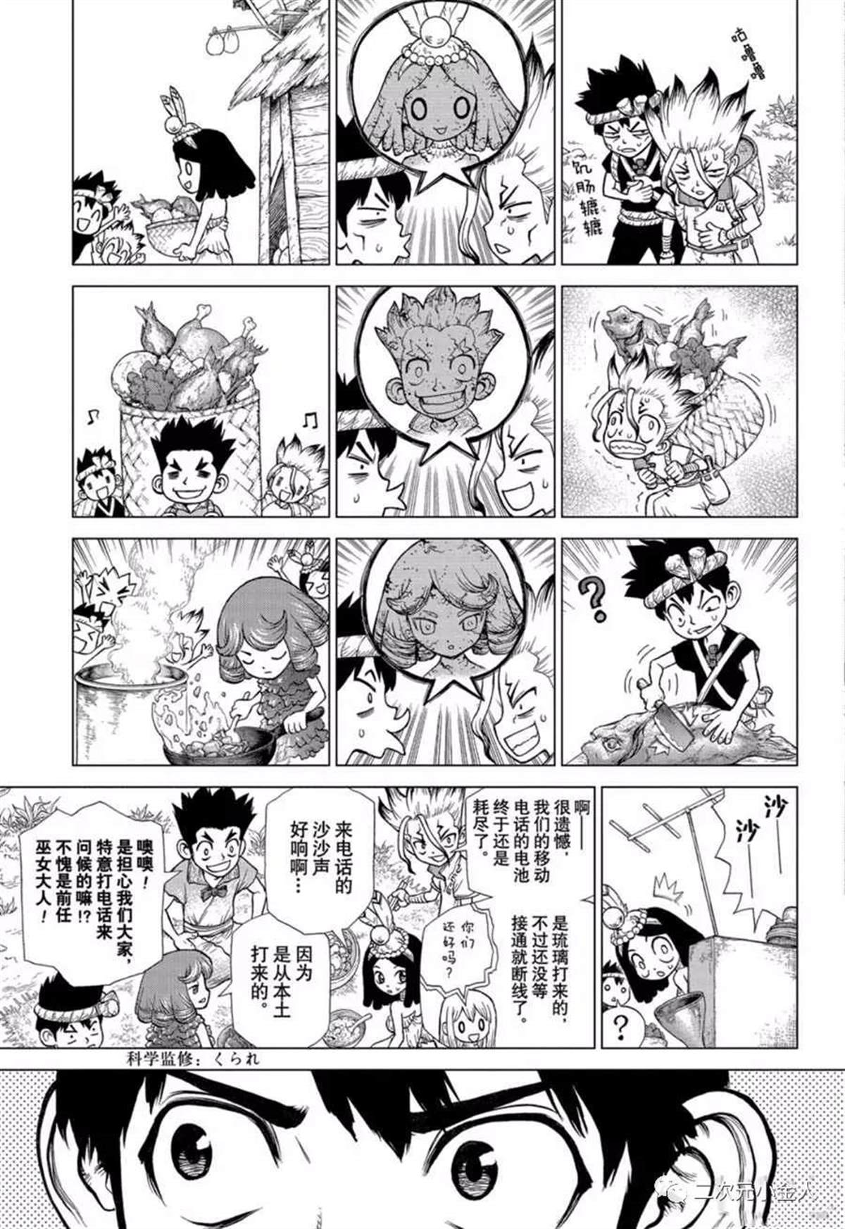 《石纪元（Dr.Stone）》漫画最新章节第138话免费下拉式在线观看章节第【3】张图片