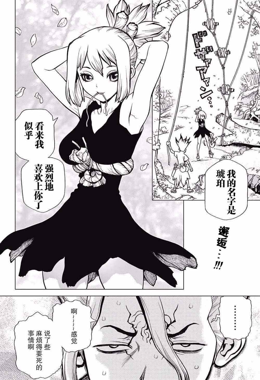 《石纪元（Dr.Stone）》漫画最新章节第17话免费下拉式在线观看章节第【2】张图片