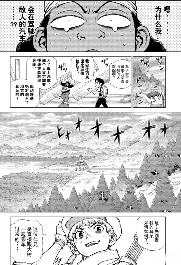 《石纪元（Dr.Stone）》漫画最新章节第162话 试看版免费下拉式在线观看章节第【14】张图片