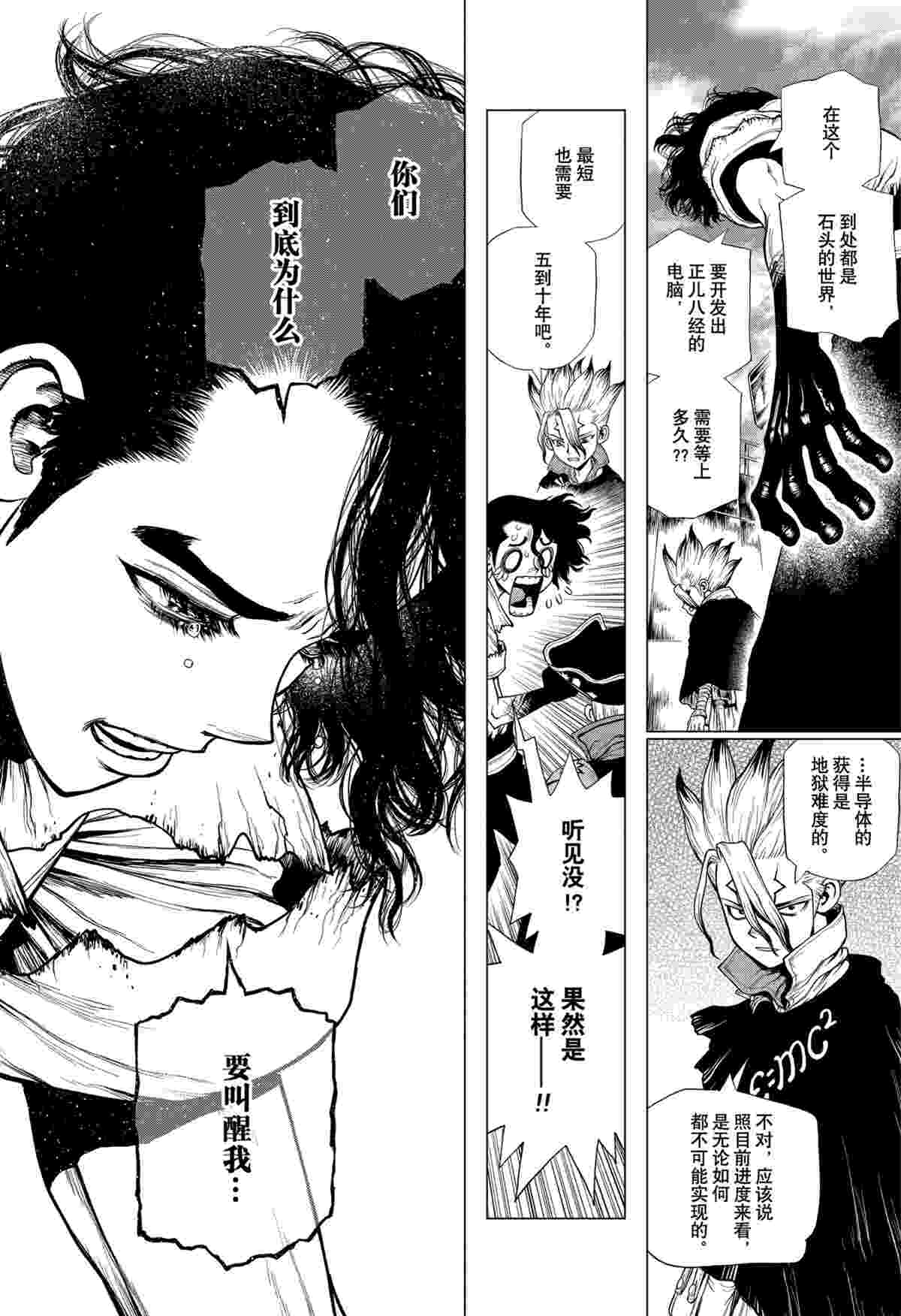 《石纪元（Dr.Stone）》漫画最新章节第205话 试看版免费下拉式在线观看章节第【8】张图片