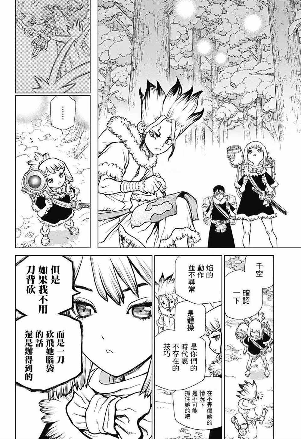 《石纪元（Dr.Stone）》漫画最新章节第63话免费下拉式在线观看章节第【4】张图片