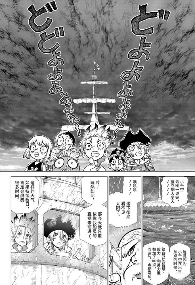 《石纪元（Dr.Stone）》漫画最新章节第147话 试看版免费下拉式在线观看章节第【8】张图片