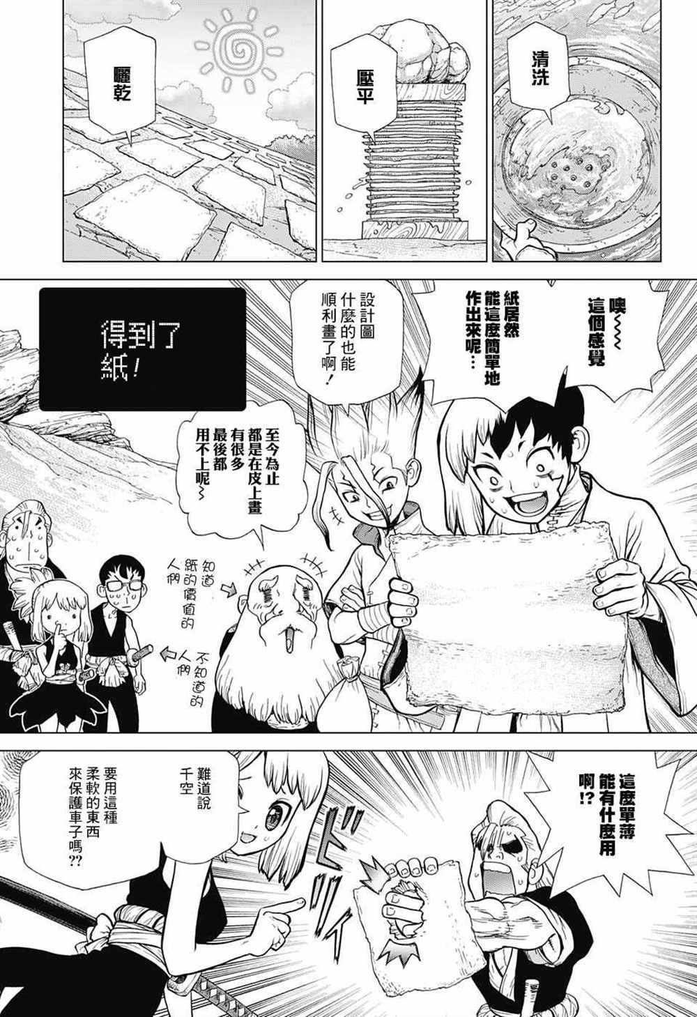 《石纪元（Dr.Stone）》漫画最新章节第70话免费下拉式在线观看章节第【5】张图片