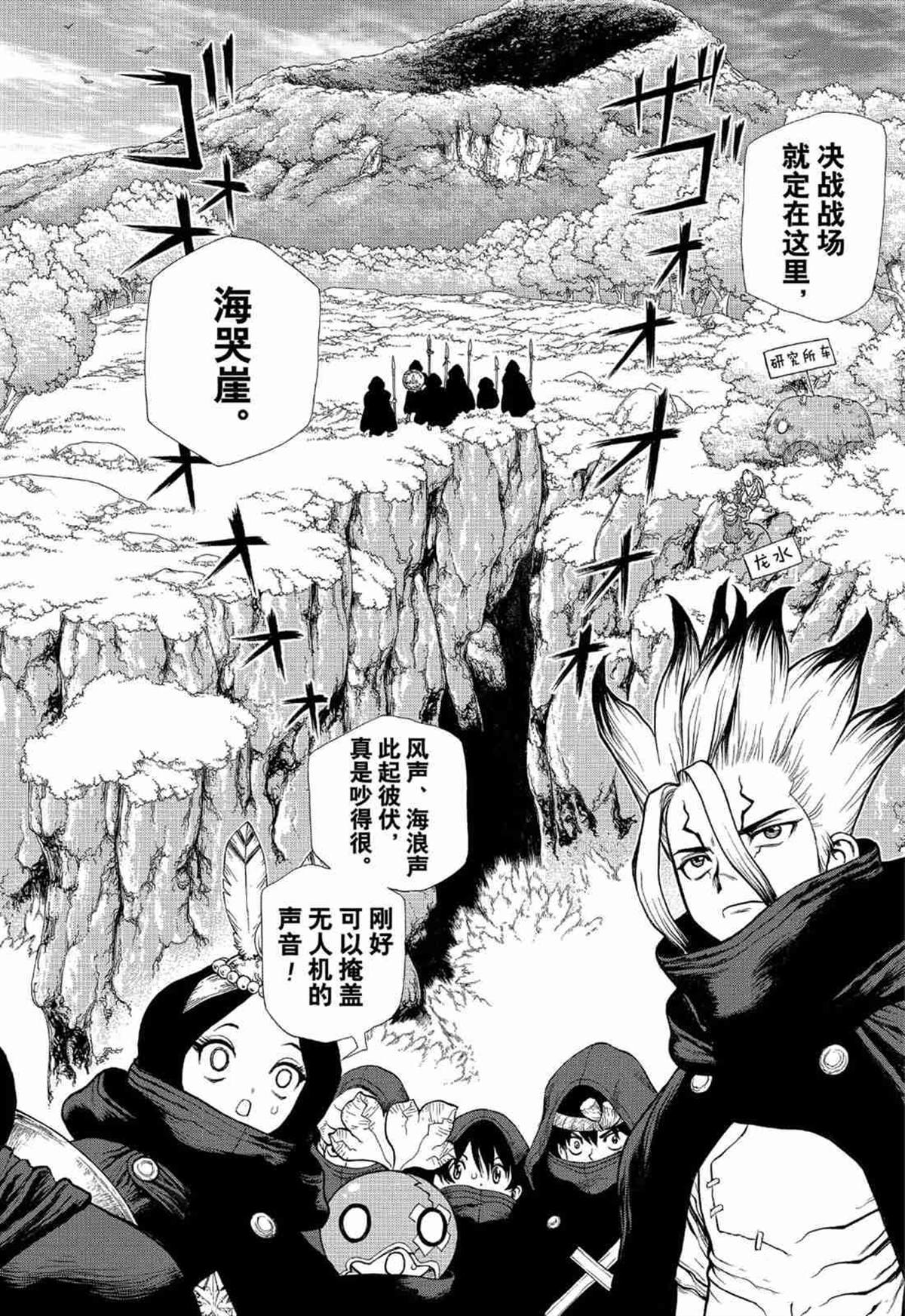 《石纪元（Dr.Stone）》漫画最新章节第126话免费下拉式在线观看章节第【2】张图片