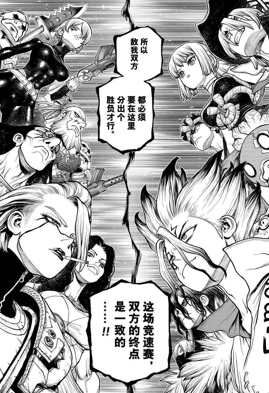 《石纪元（Dr.Stone）》漫画最新章节第184话 试看版免费下拉式在线观看章节第【8】张图片