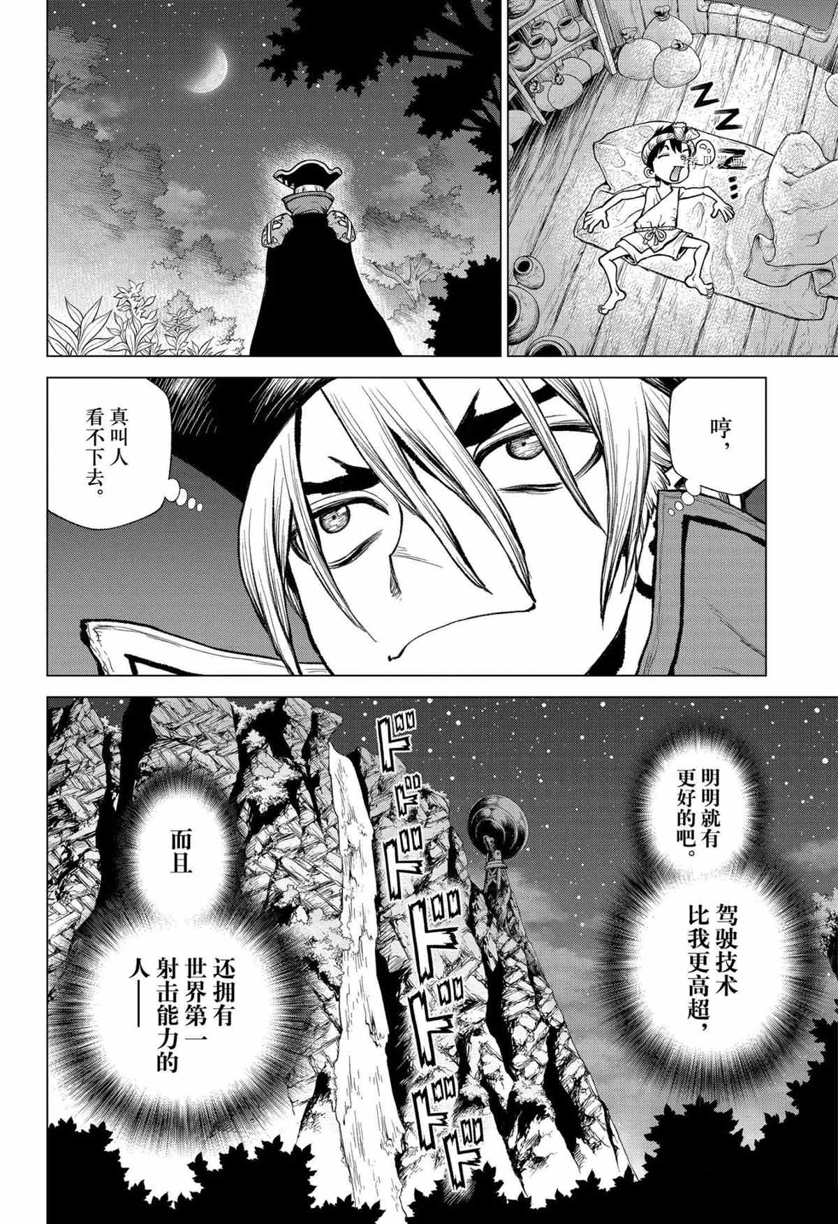 《石纪元（Dr.Stone）》漫画最新章节第220话 试看版免费下拉式在线观看章节第【16】张图片