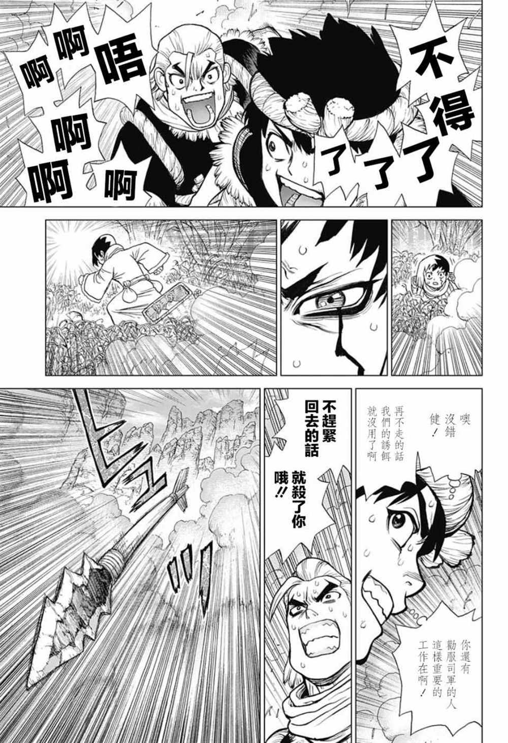 《石纪元（Dr.Stone）》漫画最新章节第65话免费下拉式在线观看章节第【15】张图片