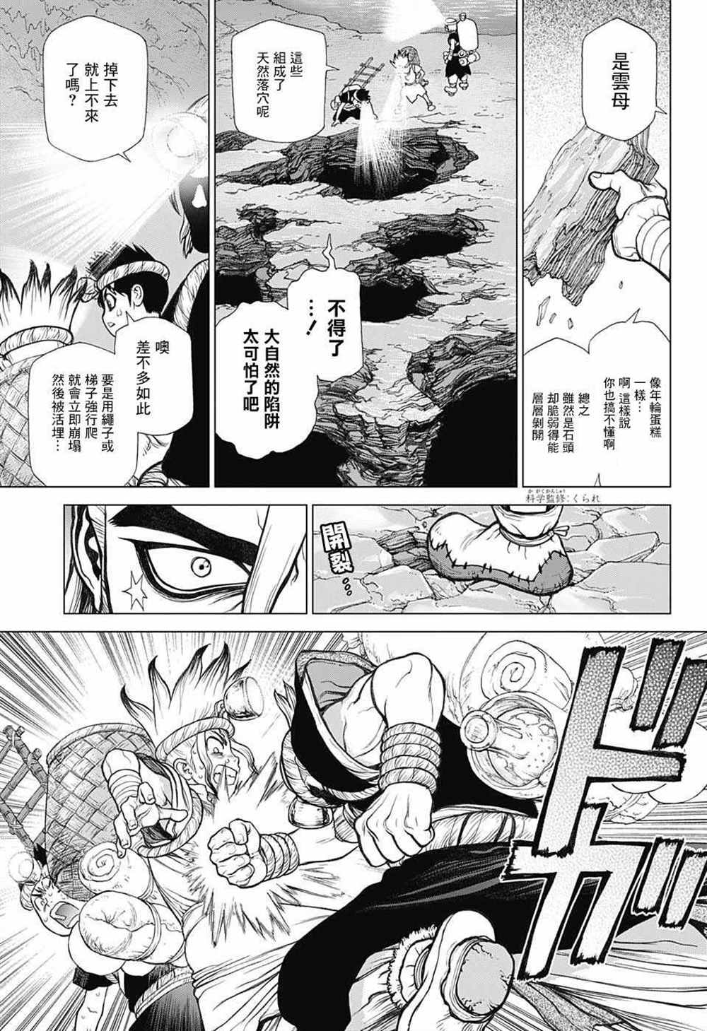 《石纪元（Dr.Stone）》漫画最新章节第55话免费下拉式在线观看章节第【7】张图片