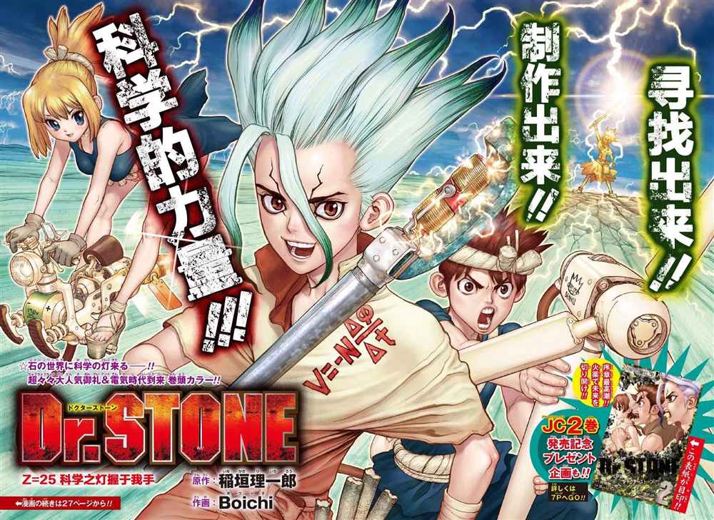 《石纪元（Dr.Stone）》漫画最新章节第25话免费下拉式在线观看章节第【3】张图片