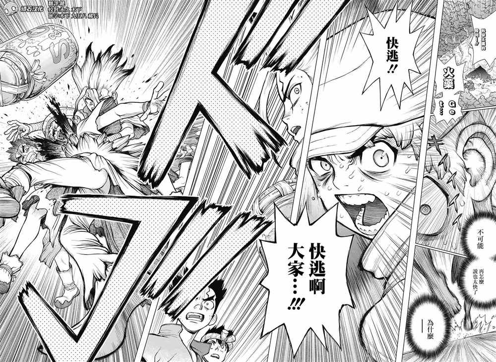 《石纪元（Dr.Stone）》漫画最新章节第76话免费下拉式在线观看章节第【4】张图片