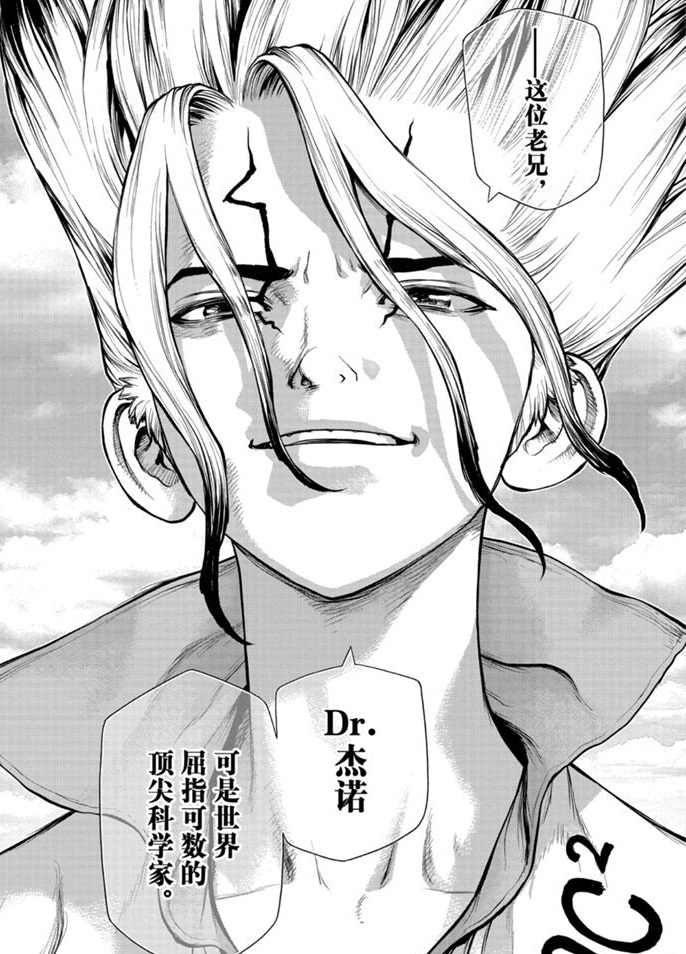 《石纪元（Dr.Stone）》漫画最新章节第168话 试看版免费下拉式在线观看章节第【6】张图片