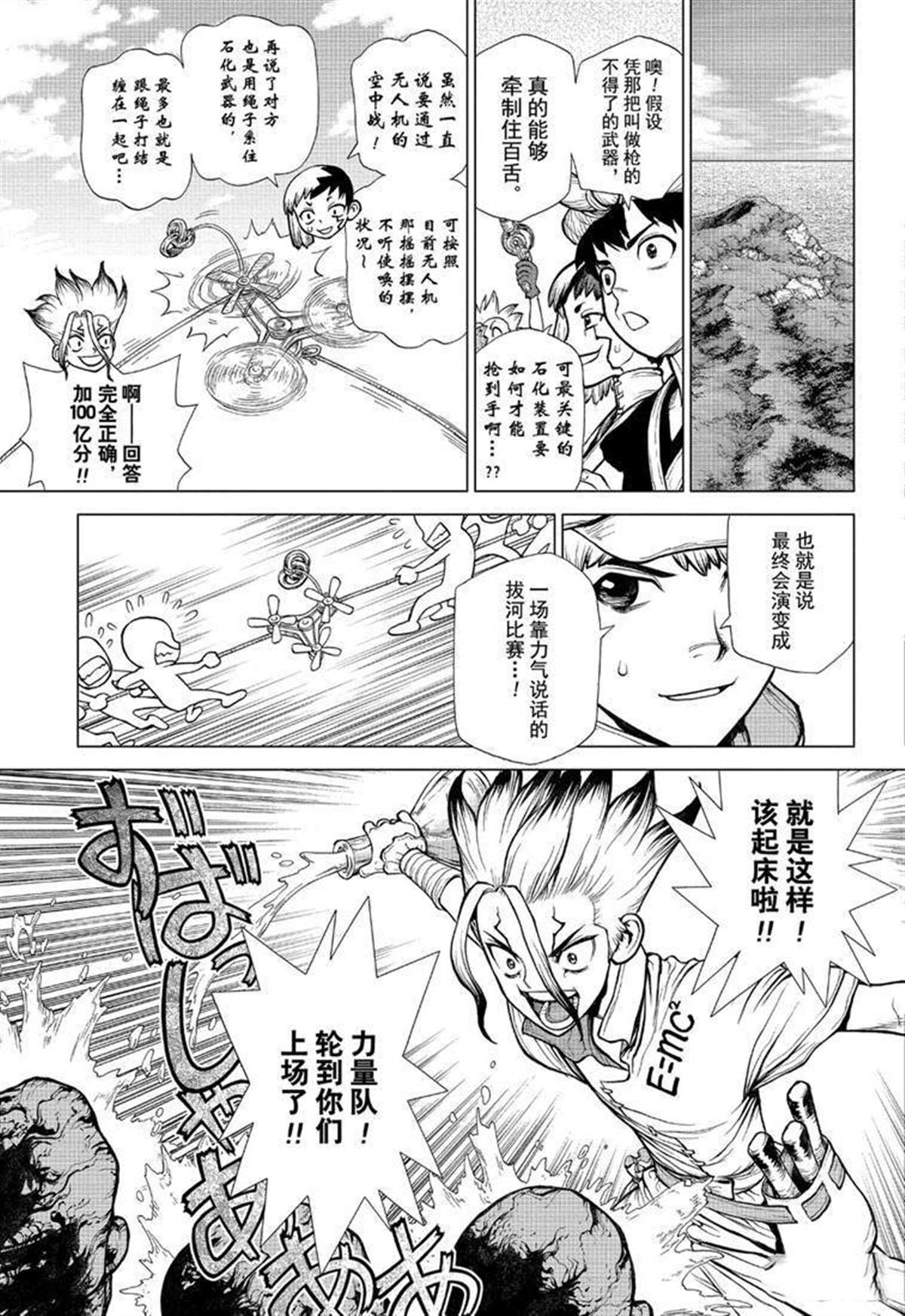 《石纪元（Dr.Stone）》漫画最新章节第125话免费下拉式在线观看章节第【5】张图片