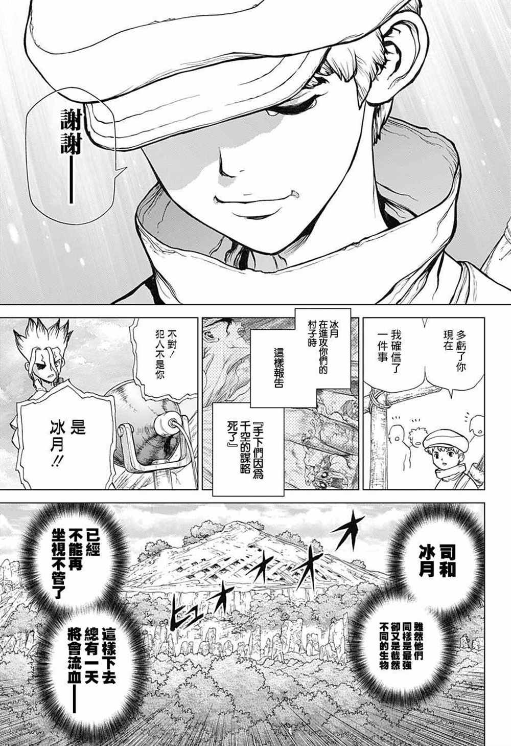 《石纪元（Dr.Stone）》漫画最新章节第74话免费下拉式在线观看章节第【5】张图片