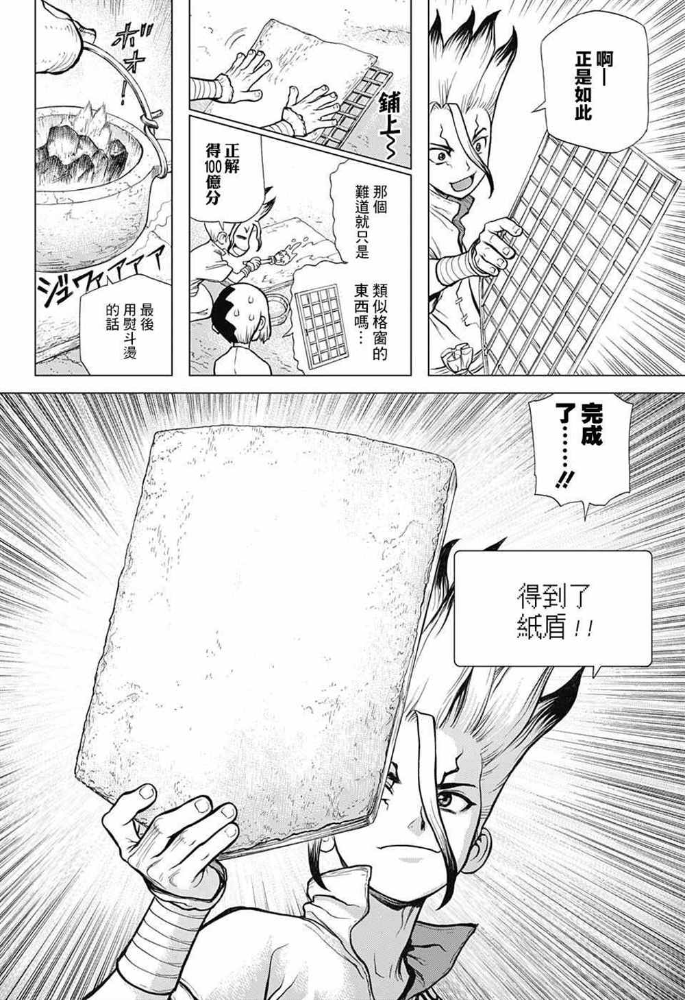 《石纪元（Dr.Stone）》漫画最新章节第70话免费下拉式在线观看章节第【6】张图片