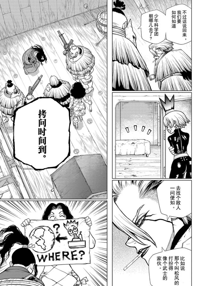 《石纪元（Dr.Stone）》漫画最新章节第170话 试看版免费下拉式在线观看章节第【11】张图片