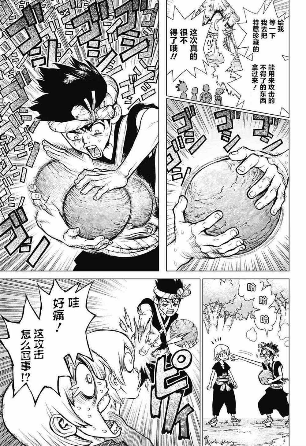 《石纪元（Dr.Stone）》漫画最新章节第18话免费下拉式在线观看章节第【11】张图片