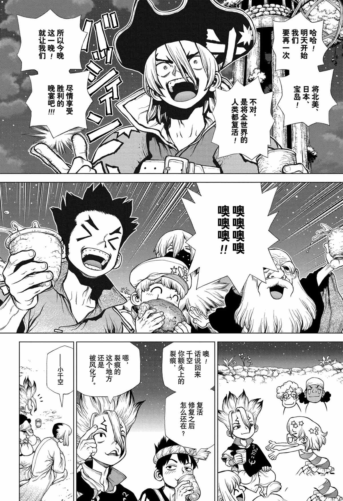 《石纪元（Dr.Stone）》漫画最新章节第197话 试看版免费下拉式在线观看章节第【12】张图片