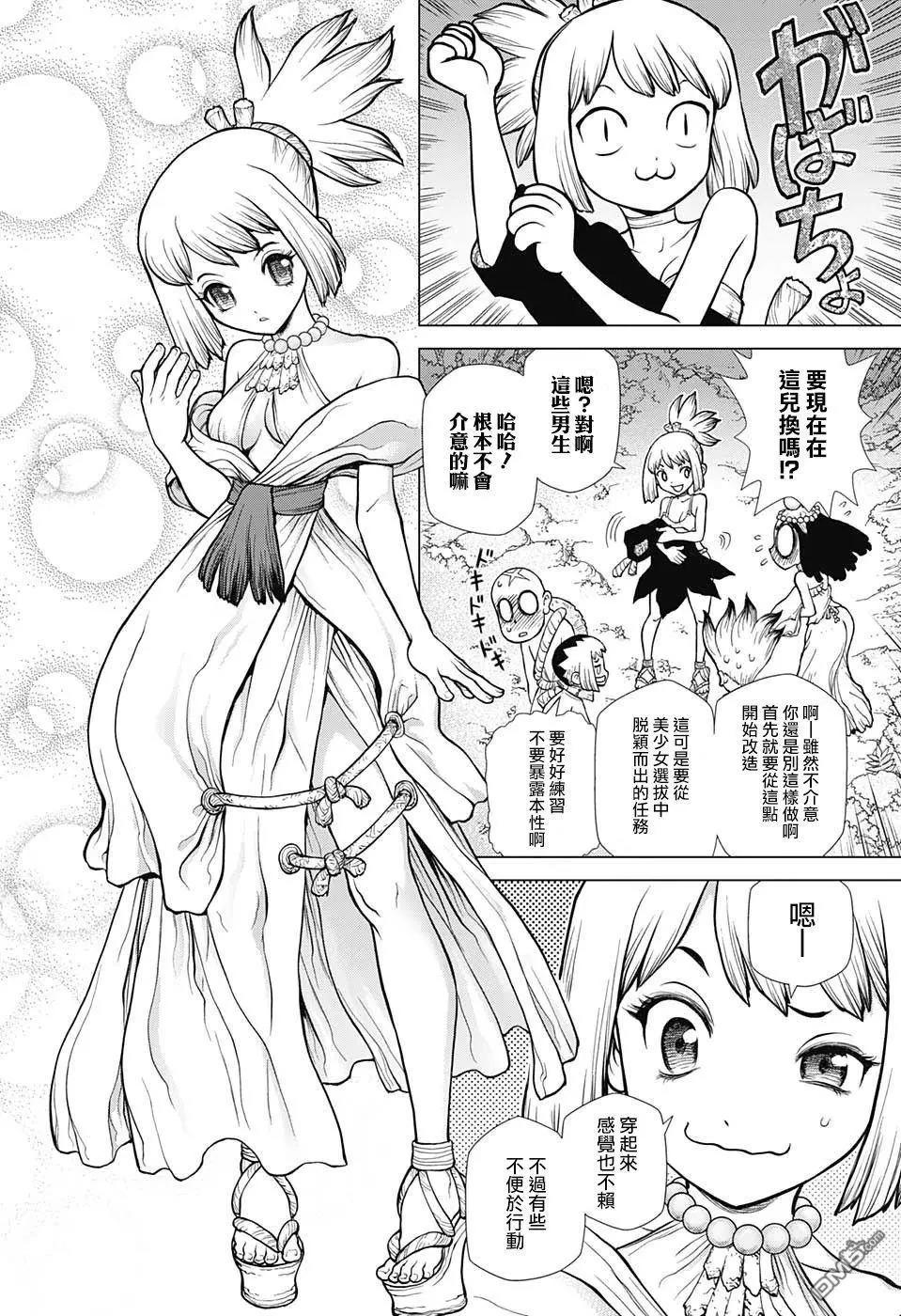 《石纪元（Dr.Stone）》漫画最新章节第107话免费下拉式在线观看章节第【2】张图片