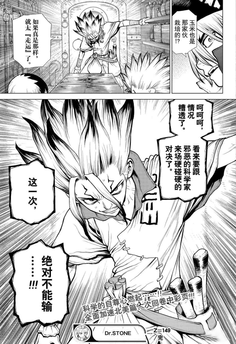 《石纪元（Dr.Stone）》漫画最新章节第149话 试看版免费下拉式在线观看章节第【19】张图片