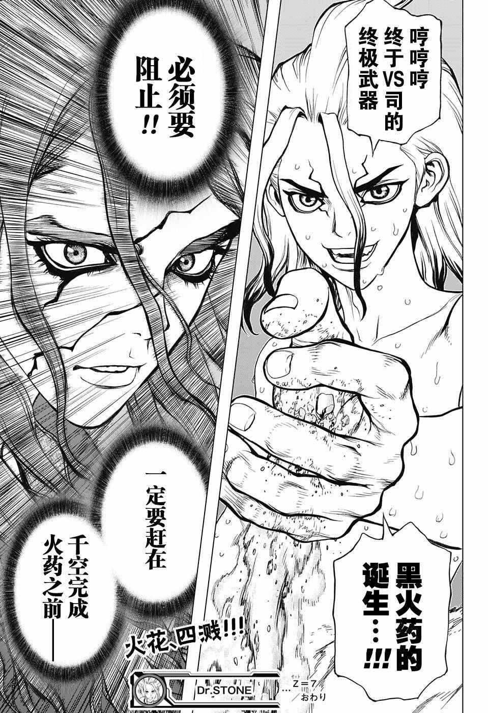 《石纪元（Dr.Stone）》漫画最新章节第7话免费下拉式在线观看章节第【16】张图片