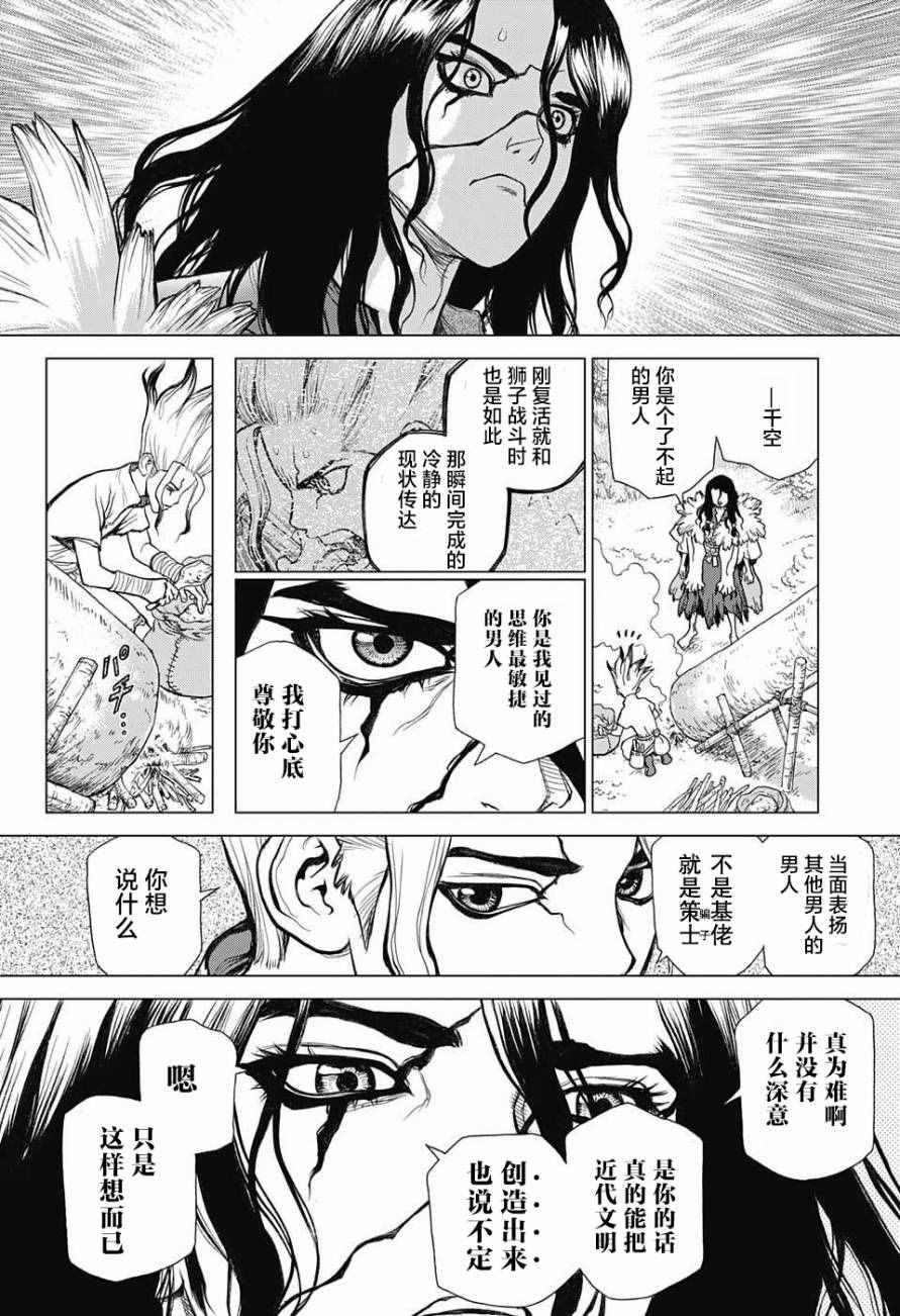 《石纪元（Dr.Stone）》漫画最新章节第4话免费下拉式在线观看章节第【11】张图片