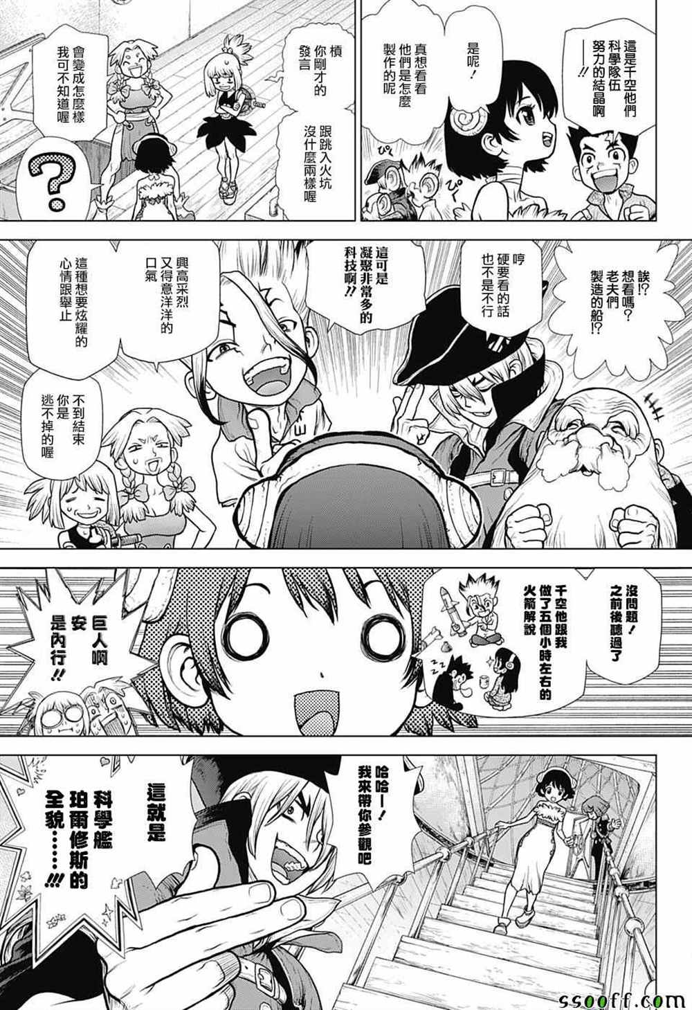 《石纪元（Dr.Stone）》漫画最新章节第102话免费下拉式在线观看章节第【9】张图片