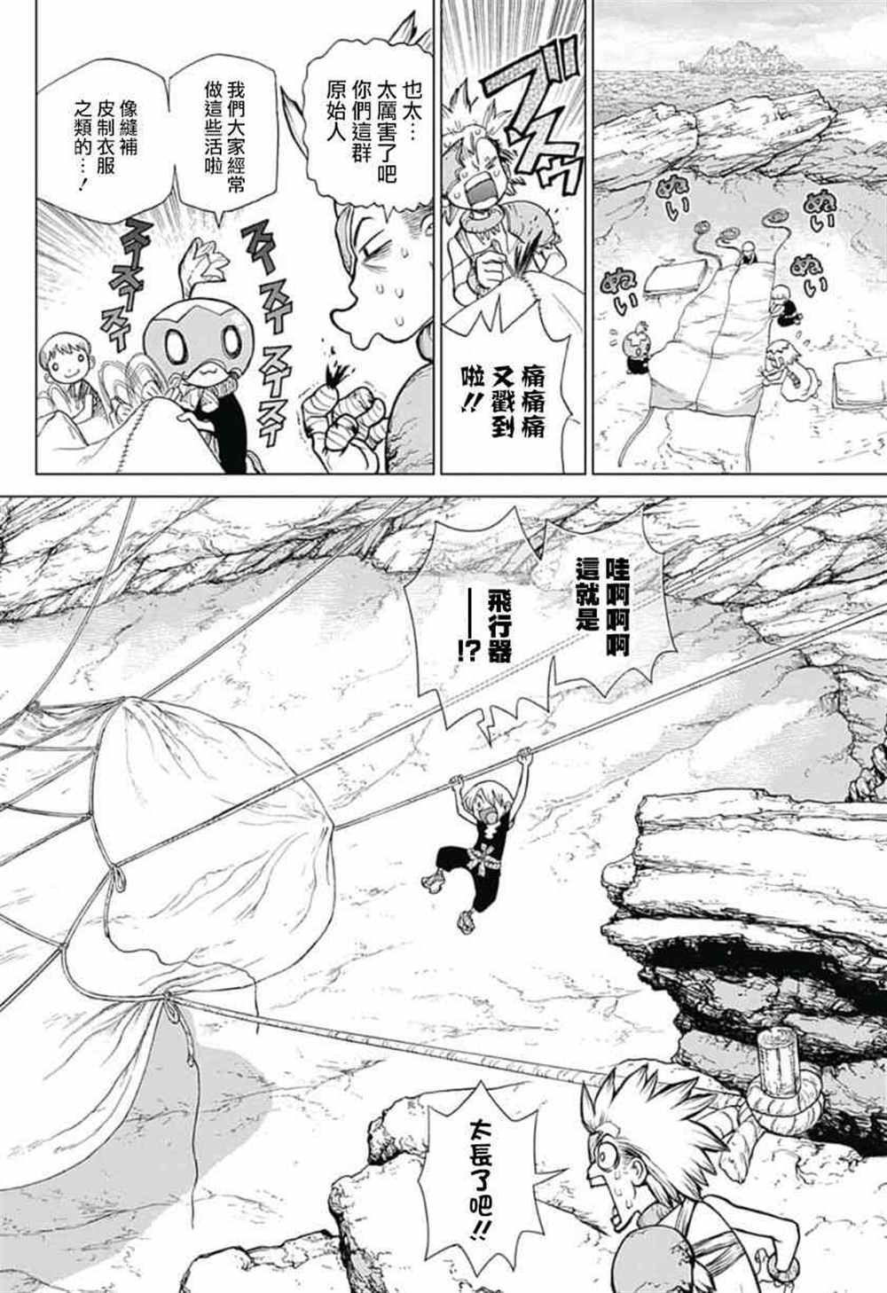 《石纪元（Dr.Stone）》漫画最新章节第88话免费下拉式在线观看章节第【4】张图片