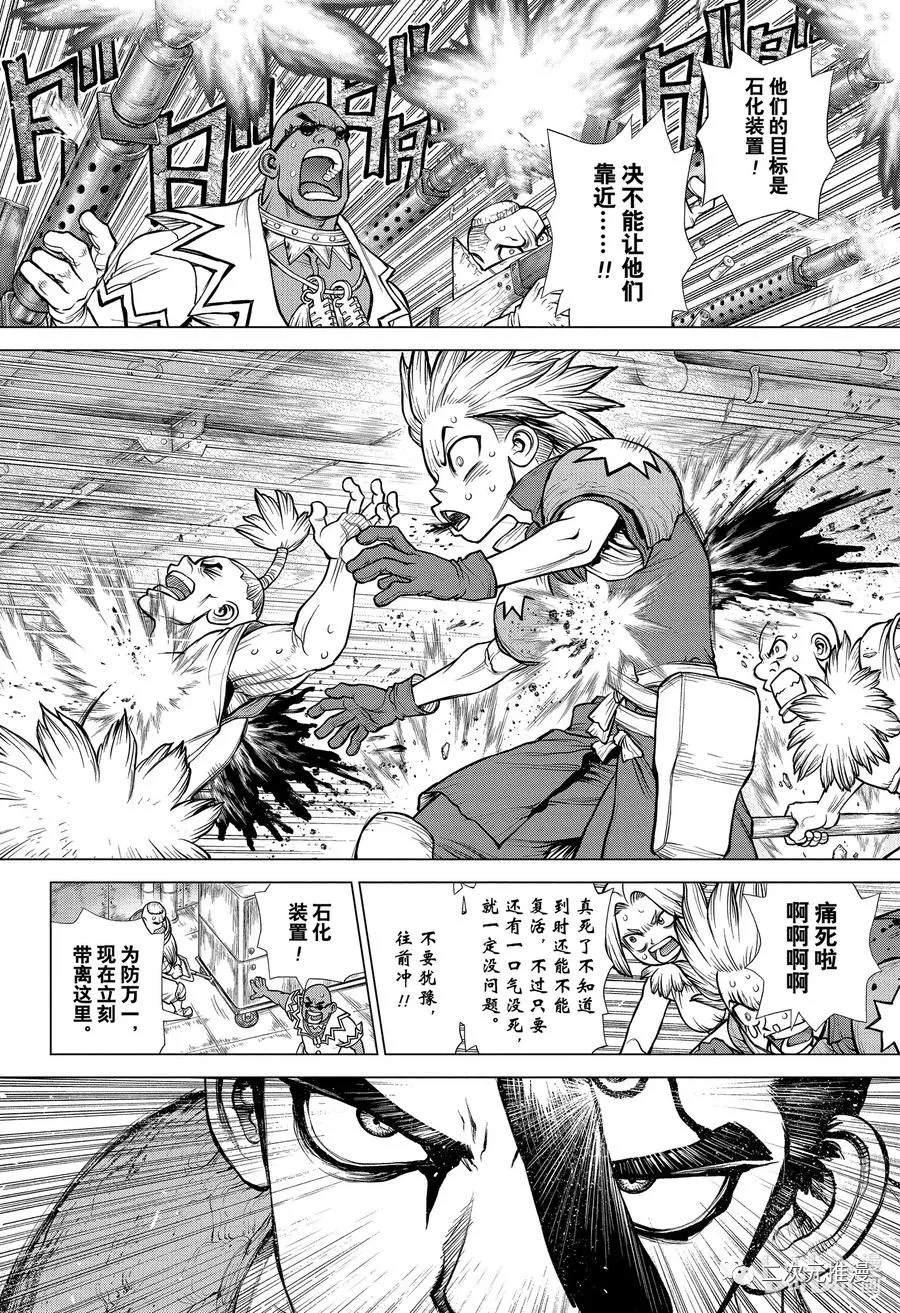 《石纪元（Dr.Stone）》漫画最新章节第191话 试看版免费下拉式在线观看章节第【6】张图片