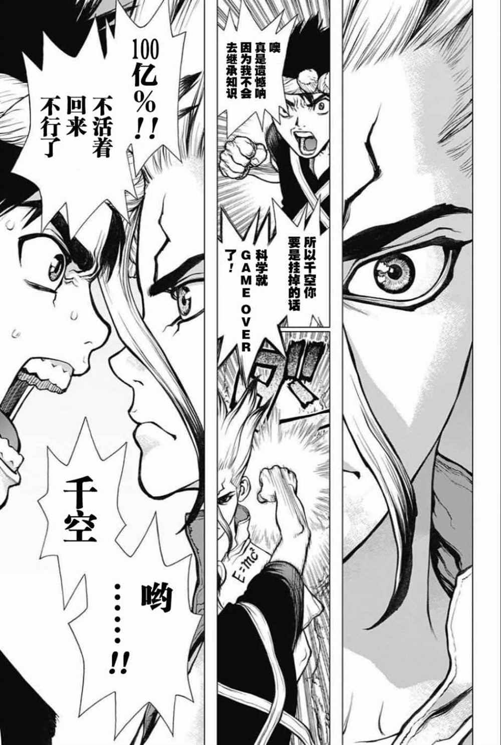 《石纪元（Dr.Stone）》漫画最新章节第31话免费下拉式在线观看章节第【5】张图片