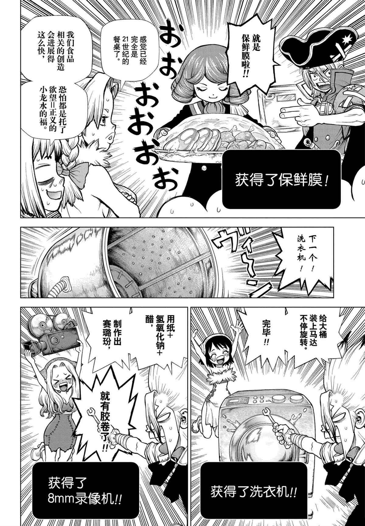 《石纪元（Dr.Stone）》漫画最新章节第222话 试看版免费下拉式在线观看章节第【8】张图片