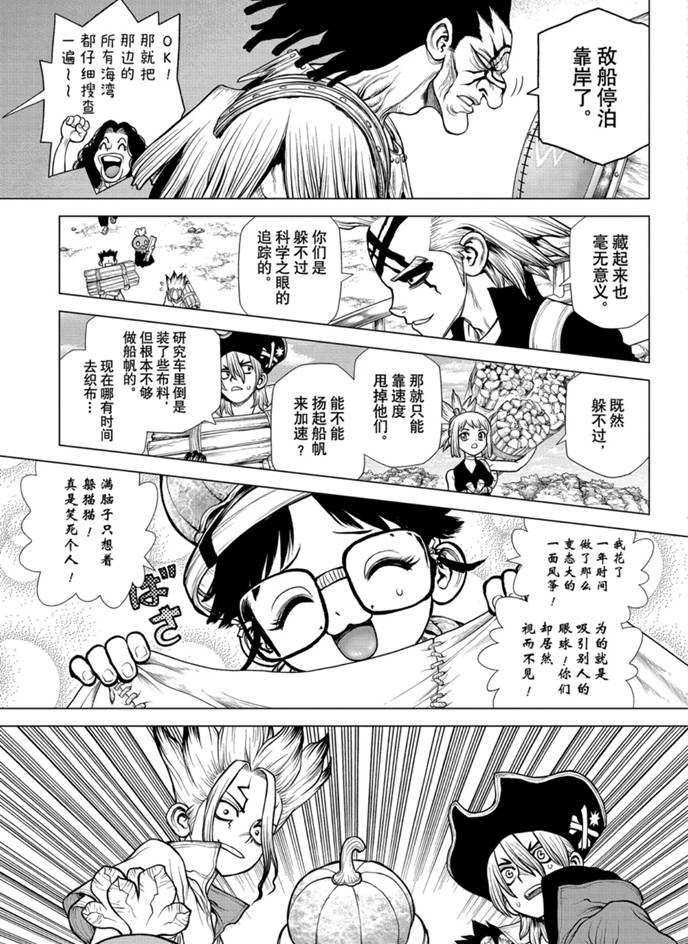 《石纪元（Dr.Stone）》漫画最新章节第173话 试看版免费下拉式在线观看章节第【13】张图片