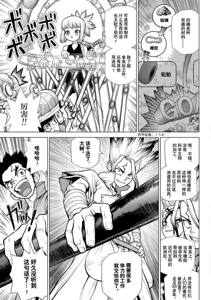 《石纪元（Dr.Stone）》漫画最新章节第175话 试看版免费下拉式在线观看章节第【3】张图片