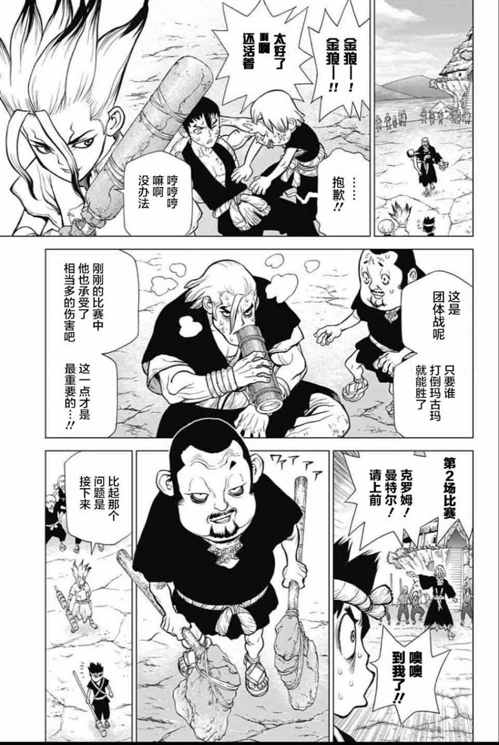 《石纪元（Dr.Stone）》漫画最新章节第36话免费下拉式在线观看章节第【7】张图片