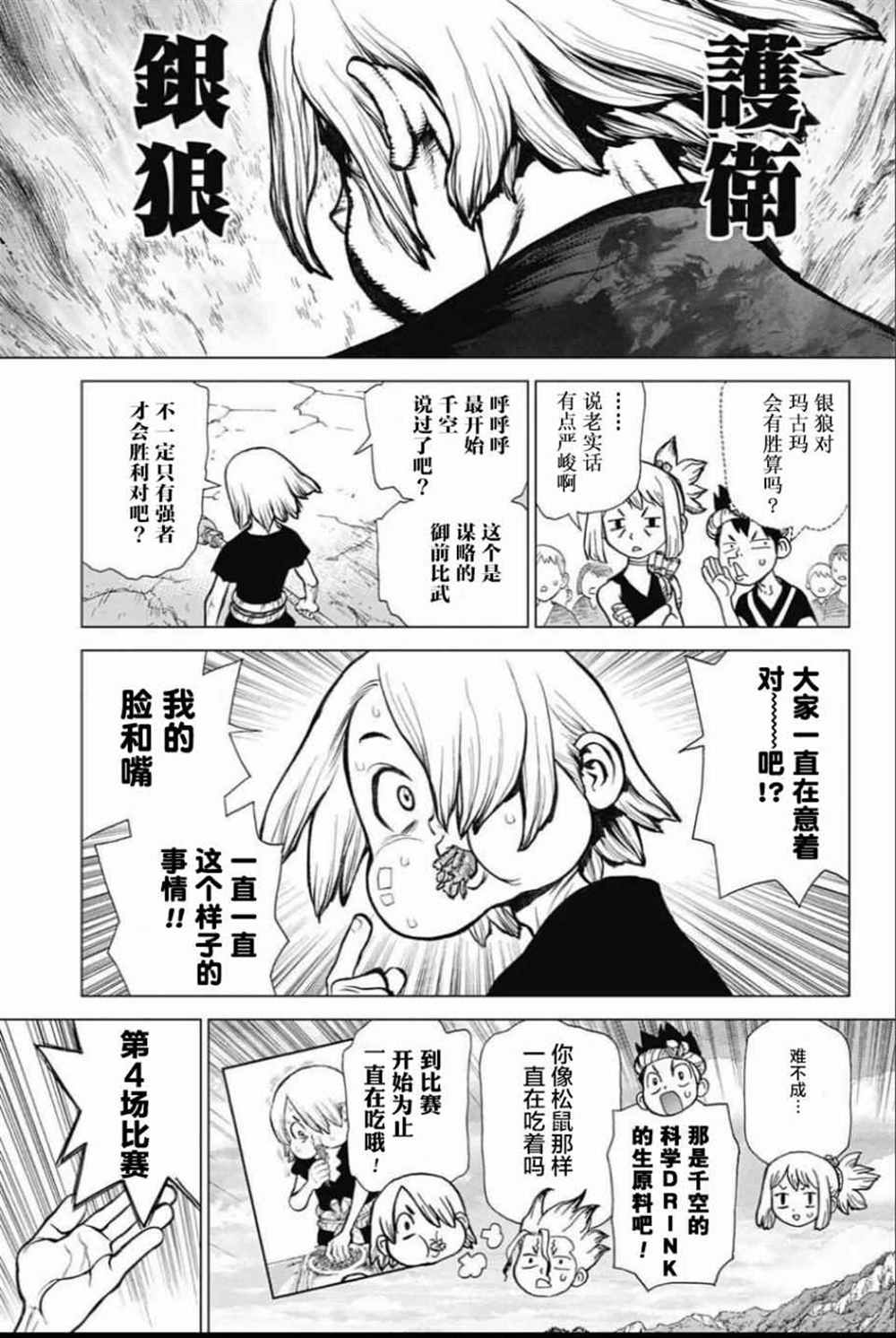 《石纪元（Dr.Stone）》漫画最新章节第36话免费下拉式在线观看章节第【15】张图片